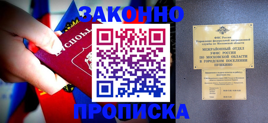 прописка для кредита в Усмани