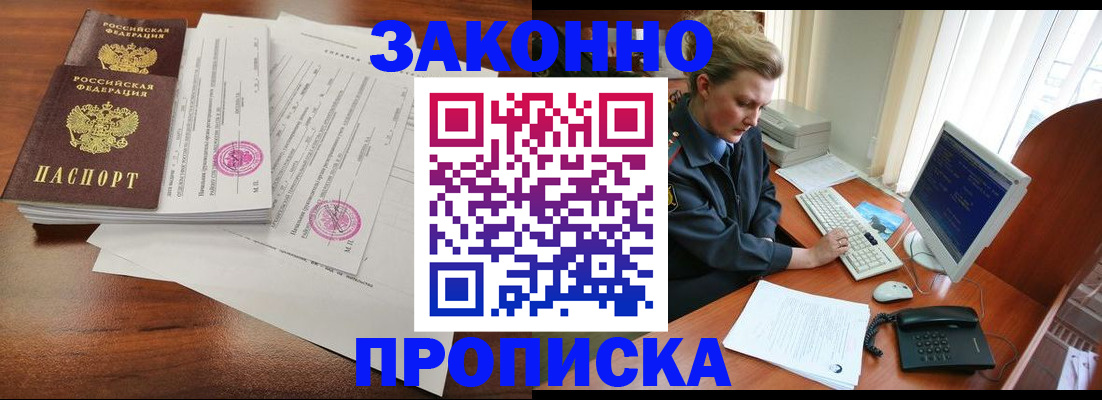 прописка штамп в Усмани