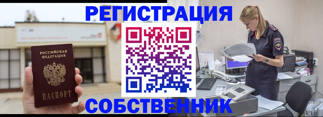 прописка 2025 в Усмани