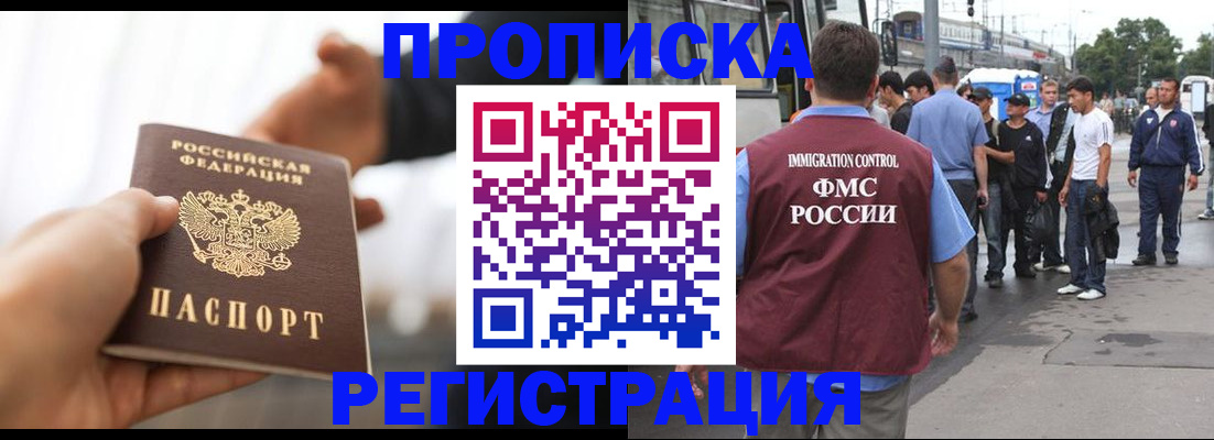 временная регистрация для всех в Усмани