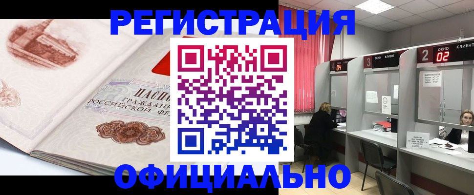 прописка регистрация в Усмани