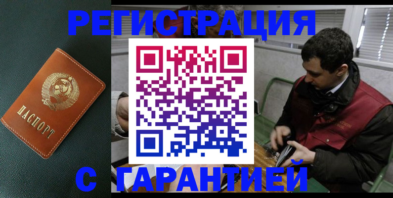 прописка штамп в Усмани