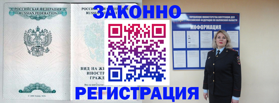 прописка регистрация в Усмани