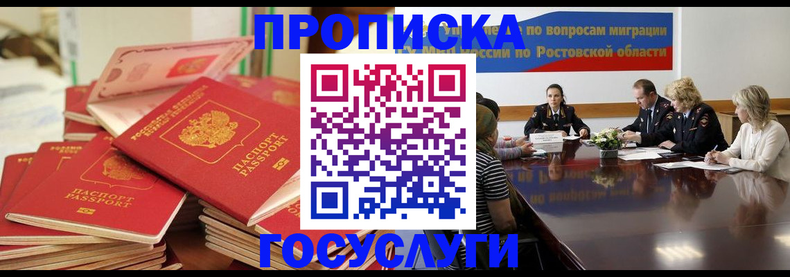 прописка для работы в Усмани