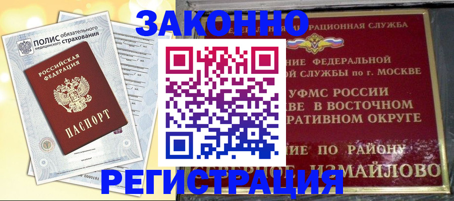 временная регистрация в квартире в Усмани